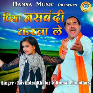 Piya Nasbandi Karwale