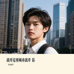 离开这座城市离开 你 (Cover 亮剑乐团)