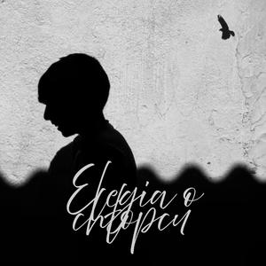 Elegia o chłopcu