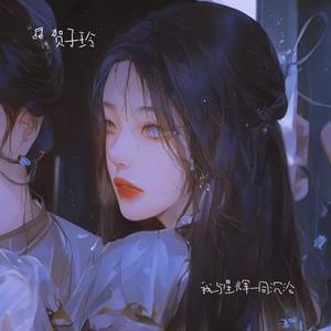 我与星辉一同沉沦