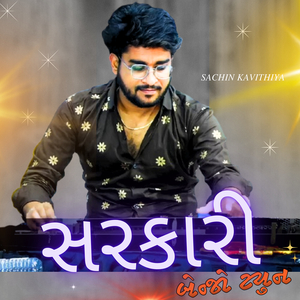 Sarkari (Banjo Tune)