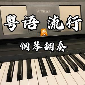 【钢琴】人非草木