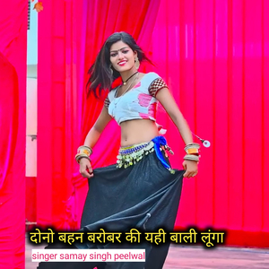 Tu He Maro Chodgi Laro