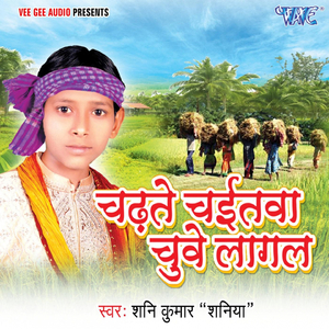 Jabse Chadhal Ba Chaitwa Chuwe Lagal