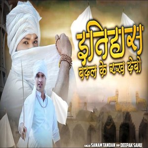 Itihash badal ke rakh Debo