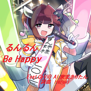 るんるん Be Happy