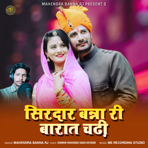 Sirdar Banna Ri Barat Chadhi