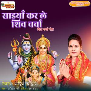 Saiya Karle Shiv Charcha