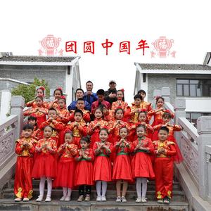 团圆中国年