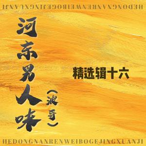 四海为家在漂泊
