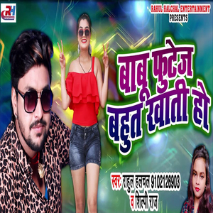 Babu Footage Bahut Khati Ho