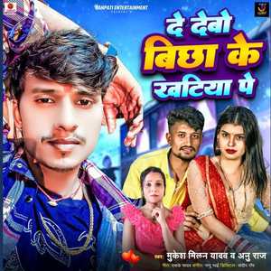 De Debo Bichha Ke Khatiya Pe