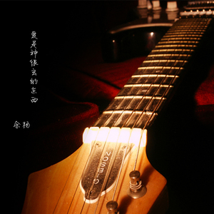 刻在我心底的名字（吉他版）