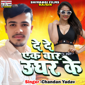 Dede Ek Bar Ughar Ke
