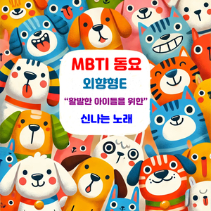 숨바꼭질 (Cute Ver.)