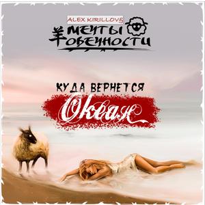 Заблудшая овечка