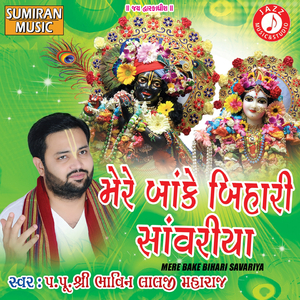 Mere Bake Bihari Savariya