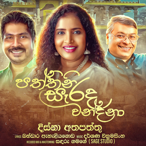 Paththini Serada wandana