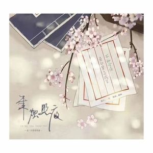 秉烛照夜（男版）