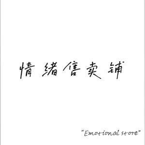 会流泪的不应该是我吗（prod by Baize/10Ri）