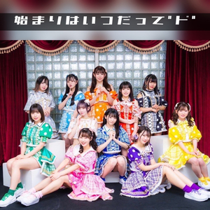 始まりはいつだって"ド" (New ver.)