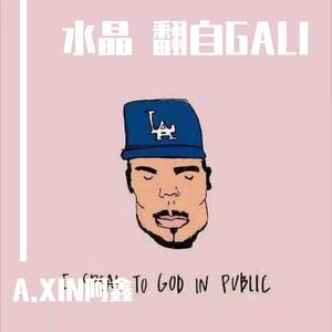 水晶（翻自GALI）