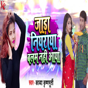 Jada Niyaraya Balam Nahi Aaya