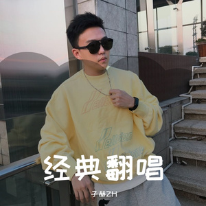 梦一场（翻自 王力宏）