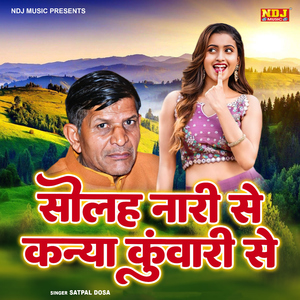 Solah Nari Se Kanya Kunwari Se