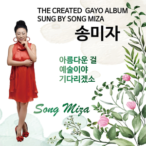 기다리겠소 (Cover Ver.)