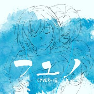 フユノ （冬野）