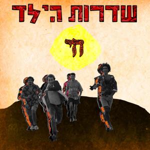 גשם (feat. אסף לוקיי & נטע רוזנווקס)