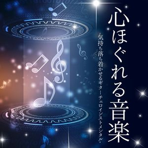 心解ける静けさ