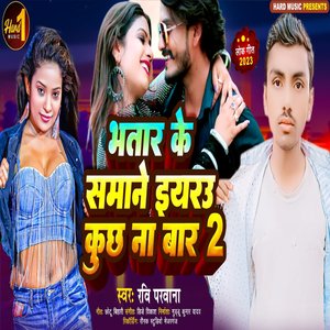BHATAR KE SAMANE YARABU KUCH NA BARA 2 (Look Geet)