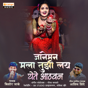 Janeman Mala Tujhi Lai Yete Aathavan