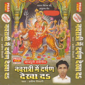 Shera Wali Maiya Tohar Mahima