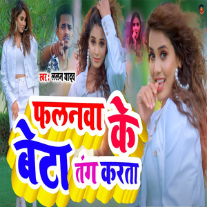 Phalanwa Ke Beta Tang Karata