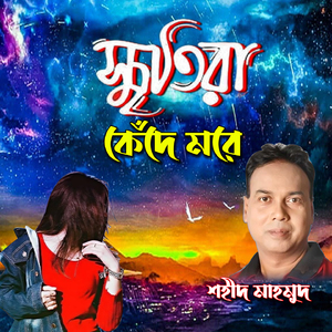 Sritira Kede More