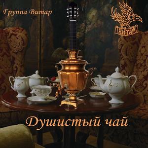 Душистый Чай