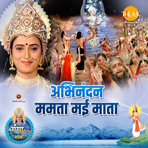 Abhinandan Mamta Mai Maata ("Jai Ganga Maiya")