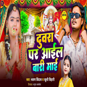 Duvara Par Aail Bari Mai