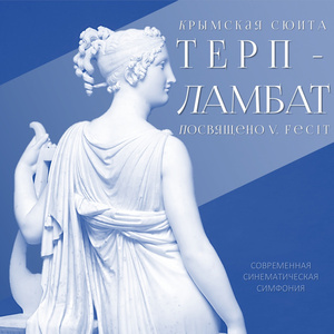 В саду Виллы