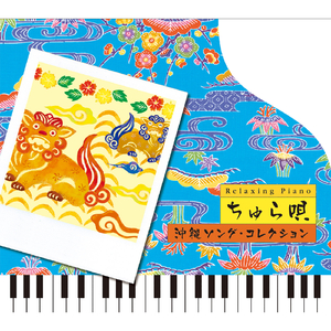 てぃんさぐぬ花