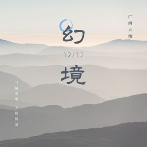 林间的低语 (舒适)