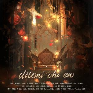 ditemi chi ero【惊封群像】