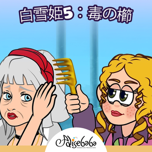 パンダと氷の男