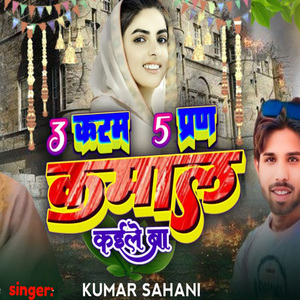 3 Karam 5 Pran Kamal Kaile Ba