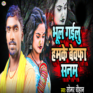 Bhul Gailu Hamke Bewafa Sanam