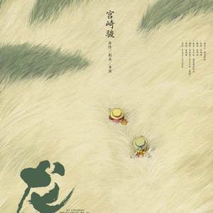 となりのトトロ