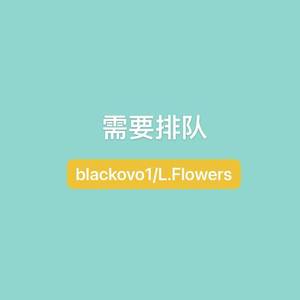 需要排队（prod by t$eking）